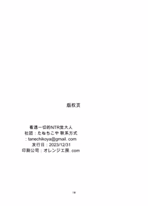 Page 101 of [たねひじり】机翻大合集（发财个人ai汉化） - preview thumbnail
