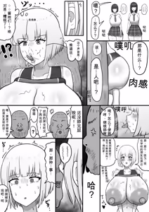 Page 75 of [たねひじり】机翻大合集（发财个人ai汉化） - preview thumbnail