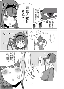 Page 88 of [たねひじり】机翻大合集（发财个人ai汉化） - preview thumbnail