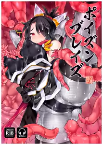ポイズンブレイズ — hentai manga cover on Fhentai