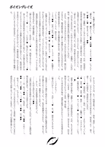 Page 12 of ポイズンブレイズ - preview thumbnail