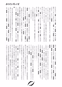 Page 14 of ポイズンブレイズ - preview thumbnail