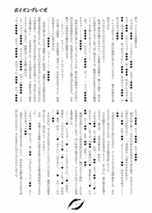 Page 18 of ポイズンブレイズ - preview thumbnail