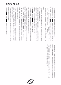 Page 22 of ポイズンブレイズ - preview thumbnail