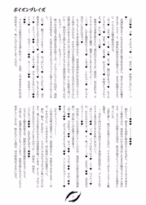Page 24 of ポイズンブレイズ - preview thumbnail