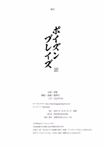 Page 37 of ポイズンブレイズ - preview thumbnail