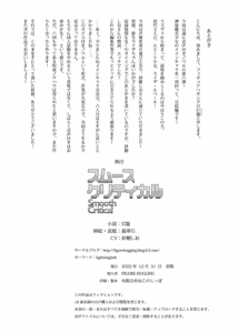 Page 33 of スムースクリティカル - preview thumbnail