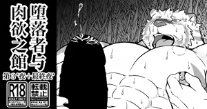 Page 24 of 堕落者与肉欲之馆[Digital][Chinese]【白栖个人汉化】 - preview thumbnail