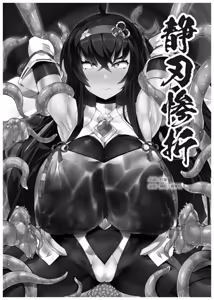 Page 2 of 静刃惨折 - preview thumbnail