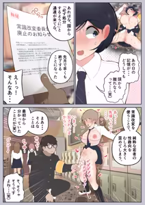 Page 45 of 常識改変委員会 〜1日だけ常識を変えられる学校〜 - preview thumbnail