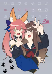 Kitsune to Inu wa xxxx Dekiru Rashii desu yo! - hentai manga cover image