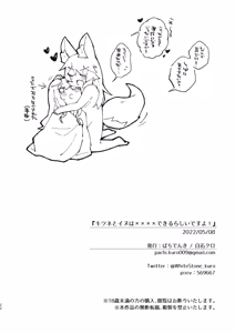Page 21 of Kitsune to Inu wa xxxx Dekiru Rashii desu yo! - preview thumbnail
