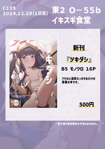 Page 24 of イキスギ食堂 - preview thumbnail