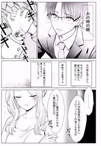 Page 16 of Tantou Idol no Seiyoku ga Tsuyosugiru Ken ni Tsuite. 1.5 - preview thumbnail