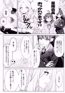 Page 3 of Tantou Idol no Seiyoku ga Tsuyosugiru Ken ni Tsuite. 1.5 - preview thumbnail