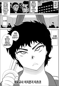 Page 3 of Battle Teacher Tatsuko | 배틀 티처 타츠코 - preview thumbnail