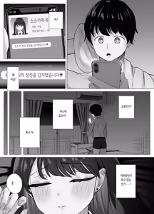 Page 13 of Zecchou Kenchi Appli ~Nariyamanai Netorare Tsuuchi~ | 절정 감지 어플 ~그치지 않는 네토라레 알림~ (decensored) - preview thumbnail