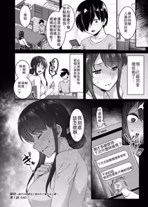 Page 18 of Mesumama ~Musuko no Doukyuusei ni Dakarete Ochiru Hitozuma~ Soushuuhen | 雌母 ~被兒子同學肆意玩弄而墮落的人妻~ 總集篇 - preview thumbnail