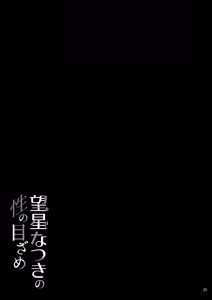 Page 26 of Mihoshi Natsuki no Sei no Mezame｜望星夏树的性觉醒 - preview thumbnail