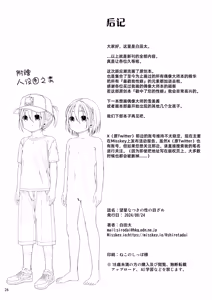 Page 27 of Mihoshi Natsuki no Sei no Mezame｜望星夏树的性觉醒 - preview thumbnail