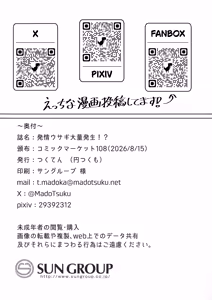 Page 53 of Hatsujou Usagi  Tairyou Hassei!?  | 发情小兔子大量出没!? - preview thumbnail