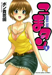 KOMA-TAN vol.01 — hentai manga cover on Fhentai