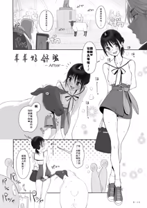 Page 15 of Hitsuji no Kimochi+After+More After | 羊羊好舒服 - preview thumbnail