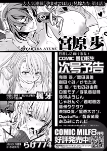 Page 503 of COMIC Mugen Tensei 2026-08 - preview thumbnail