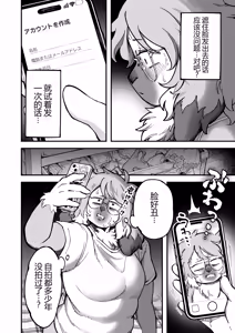 Page 9 of 裏垢女子地味子 裏垢始動編 - preview thumbnail