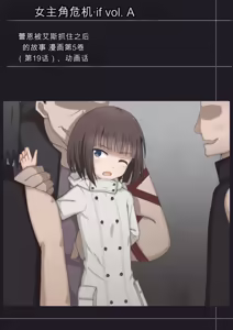 Page 28 of 女主角危机 if 线 vol.04（达尔文游戏） - preview thumbnail