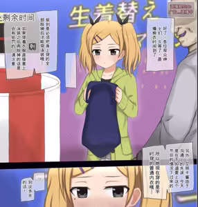 Page 34 of 直播中挑战当众换衣服的女孩们的故事～某动画公司女职员篇～ - preview thumbnail