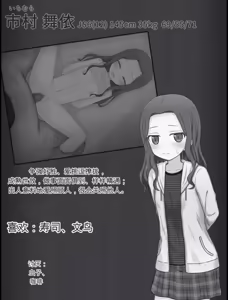 Page 7 of 万由与舞依的潜入调查 坏结局后续 - preview thumbnail