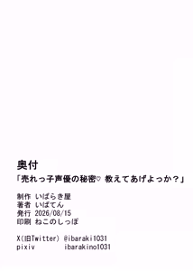 Page 22 of Urekko Seiyuu no Himitsu Oshiete Ageyokka? - preview thumbnail