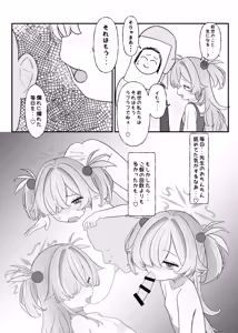 Page 5 of Urekko Seiyuu no Himitsu Oshiete Ageyokka? - preview thumbnail