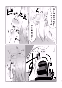 Page 11 of Schrodinger no Kei - preview thumbnail