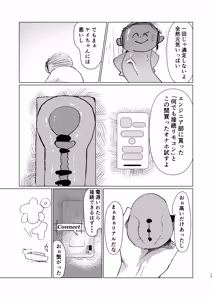 Page 13 of Schrodinger no Kei - preview thumbnail
