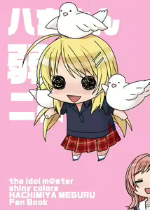 Page 454 of とりまる - preview thumbnail