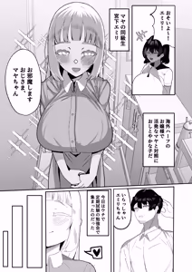 Page 7 of Mei to Sono Tomodachi to no Oji-san Sharing ~Kounin Uwaki Immoral Harem Ecchi~ - preview thumbnail