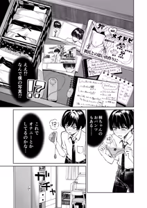 Page 52 of Boku no Mizugi ga Kakusarete - preview thumbnail