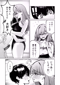 Page 67 of Boku no Mizugi ga Kakusarete - preview thumbnail
