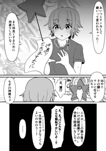 Page 149 of イコイコ憩 - preview thumbnail