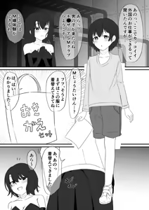 Page 203 of イコイコ憩 - preview thumbnail