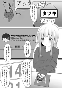Page 244 of イコイコ憩 - preview thumbnail