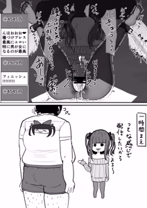 Page 288 of イコイコ憩 - preview thumbnail