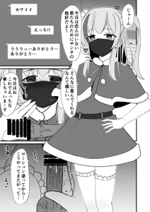Page 360 of イコイコ憩 - preview thumbnail