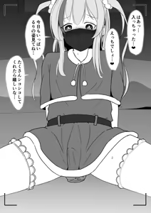 Page 361 of イコイコ憩 - preview thumbnail