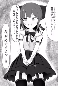Page 39 of イコイコ憩 - preview thumbnail