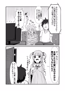 Page 48 of イコイコ憩 - preview thumbnail