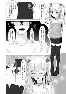 Page 502 of イコイコ憩 - preview thumbnail