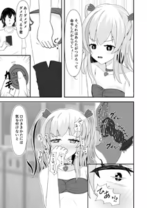 Page 505 of イコイコ憩 - preview thumbnail